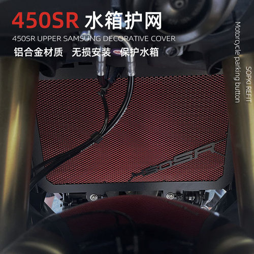 450SR水箱网护罩不锈钢配件