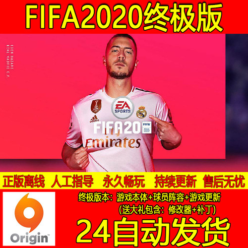 FIFA20离线版PC电脑单机游戏 Origin正版激活EA世界足球fifa2020