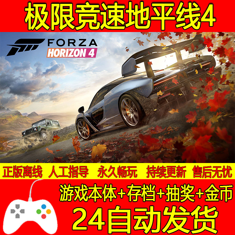 极限竞速地平线4微软XBOX正版激活PC电脑单机游戏Forza Horizon4使用感如何?