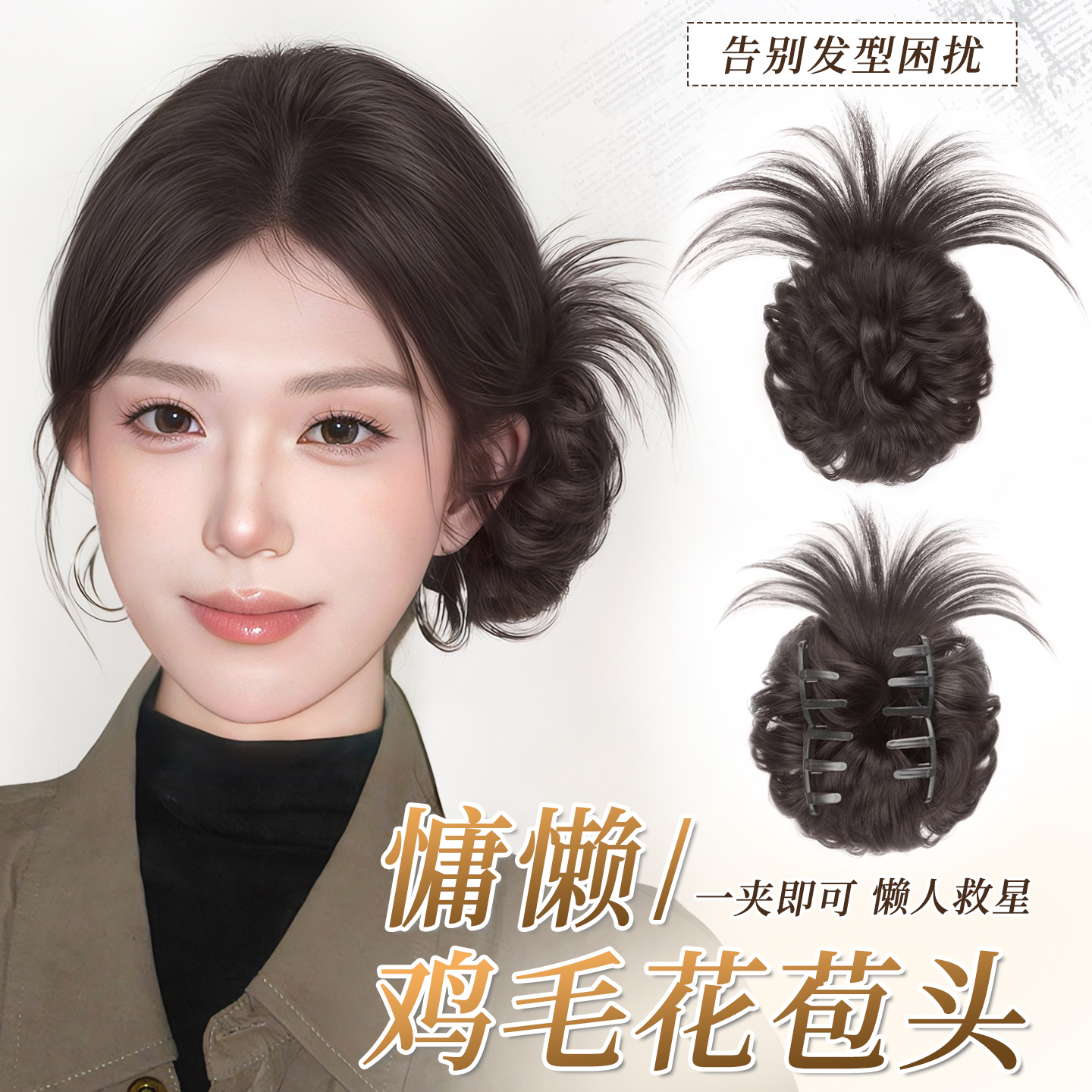 鸡毛丸子头假发抓夹仿真假发发圈