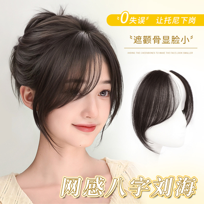 八字刘海假发片女头顶真发假刘海