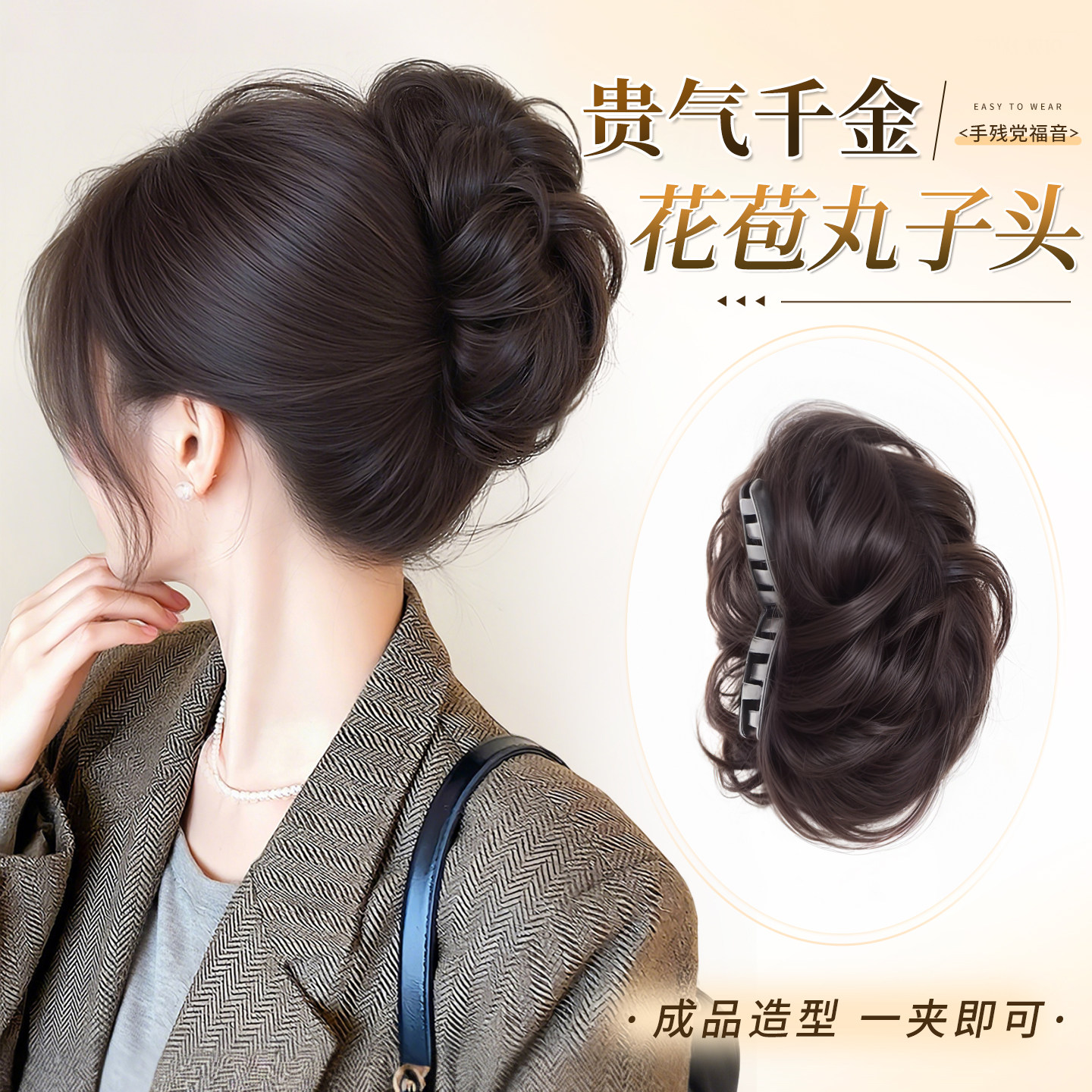 丸子头假发抓夹盘发假发包花苞头图片
