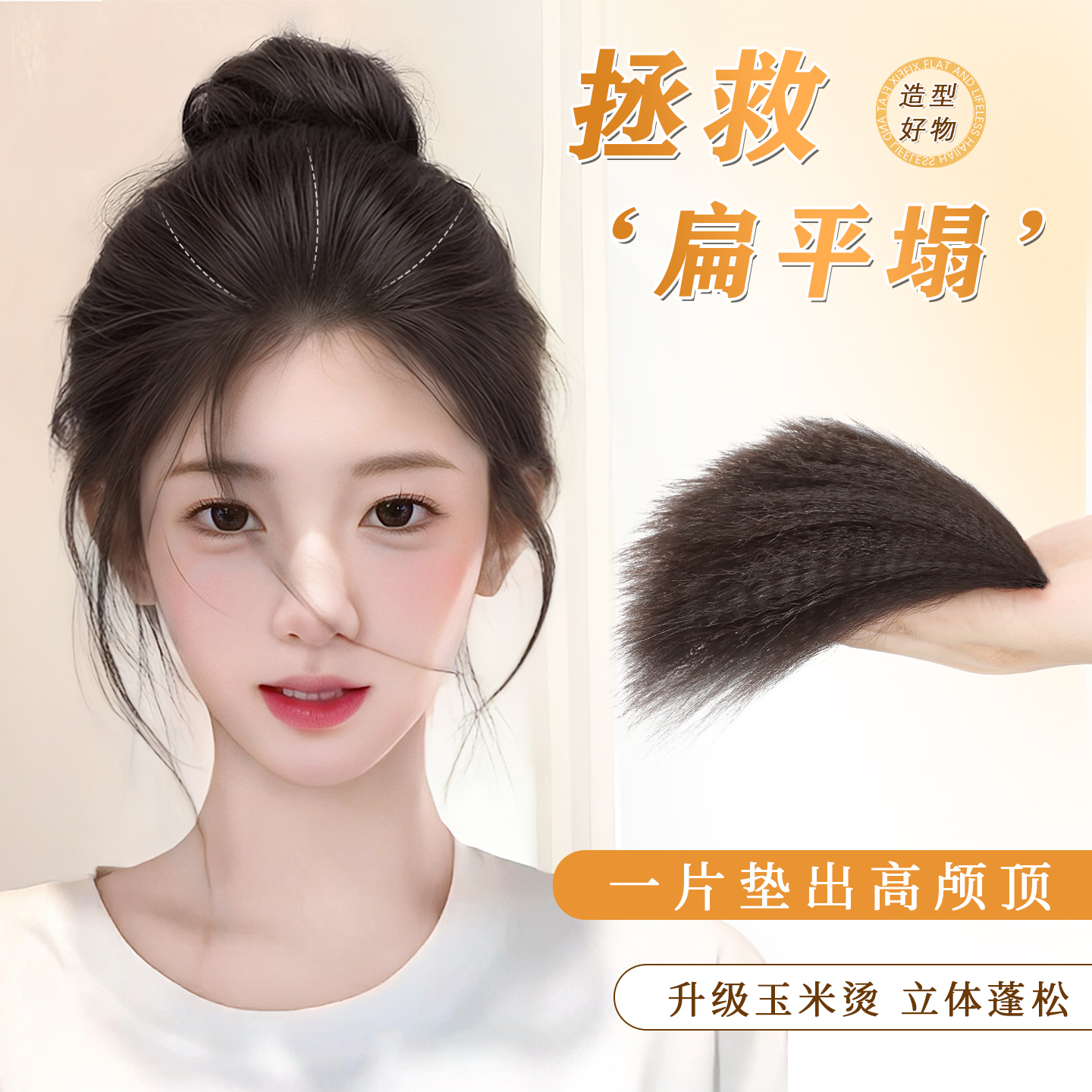 假发女片增发量蓬松高颅顶垫发片
