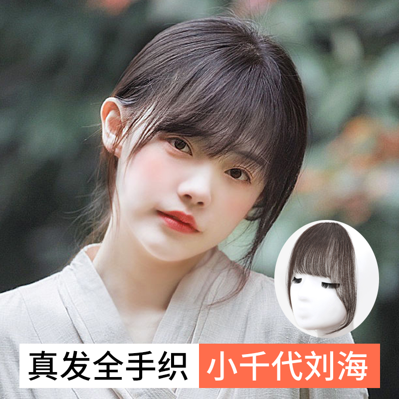 真发法式空气刘海假发片自然前额发际线贴无痕网红八字小千代刘海