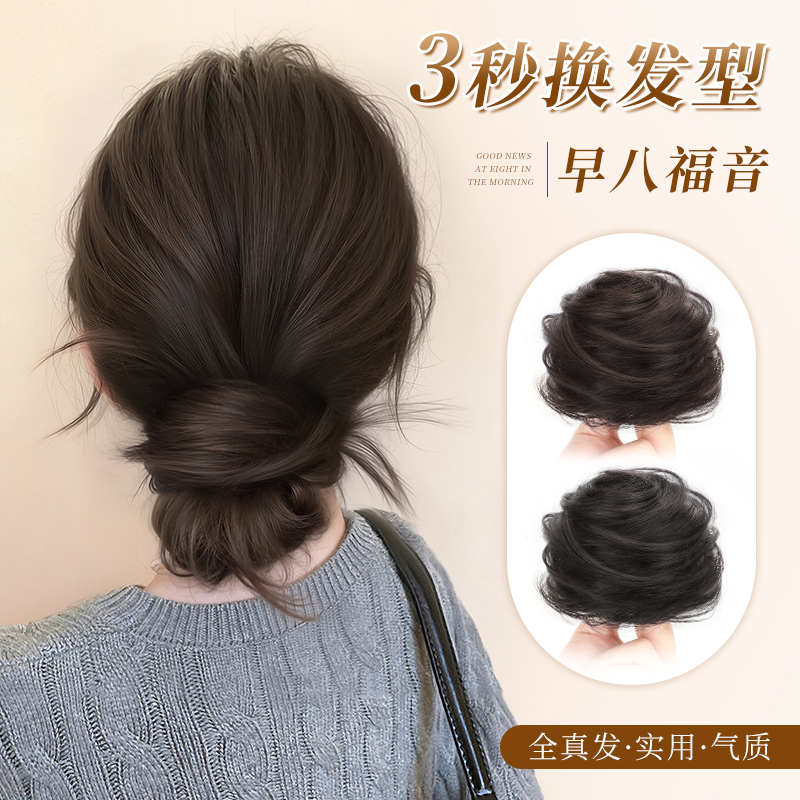 真发低扎丸子头假发发圈盘发发包