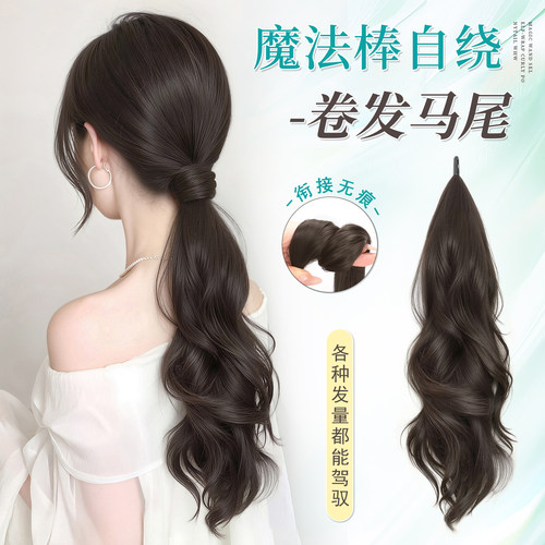 假发马尾女魔法棒自绕马尾假发辫