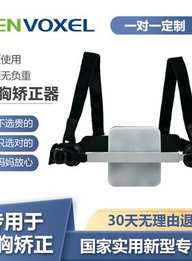 康沃森儿童成人鸡胸胸骨矫正器