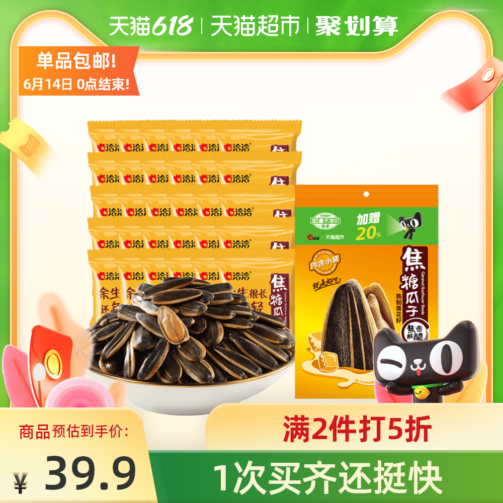 3【加量不加价】洽洽超定制焦糖瓜子600g袋中袋小包装葵花籽恰恰