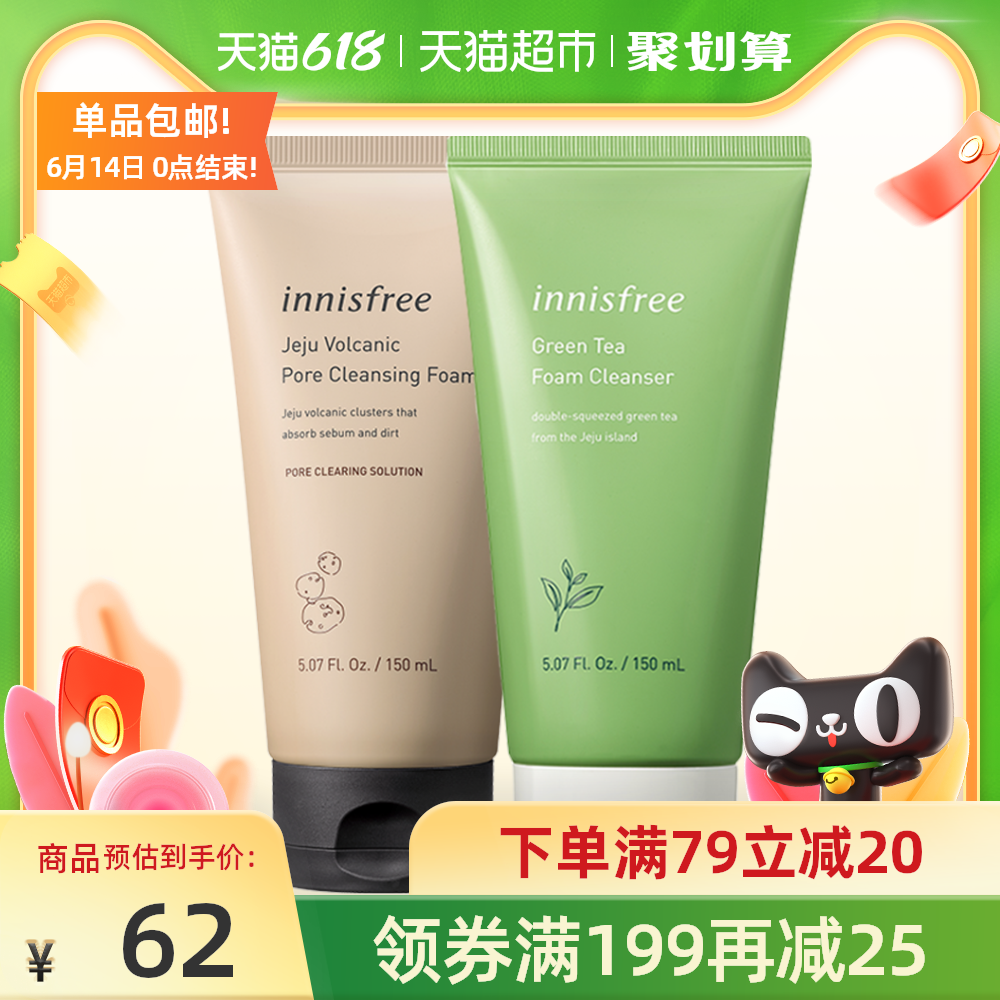3innisfree/悦诗风吟绿茶洁面&火山洁面套装纯净养护深层清洁