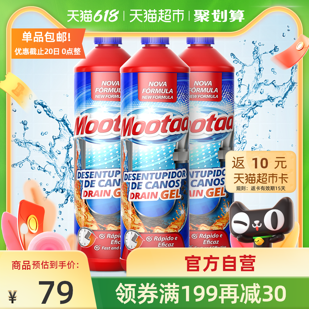 3Mootaa管道疏通剂厕所堵塞厨房油污强力溶解马桶下水道神器1Lx3瓶