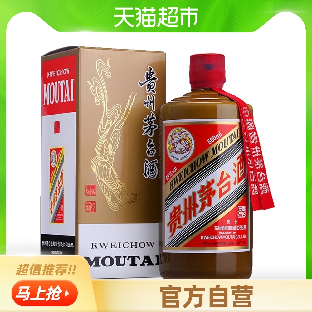 53度500ml贵州茅台酒(精品)酱香型白酒酒水酒类单瓶装(不含礼袋)