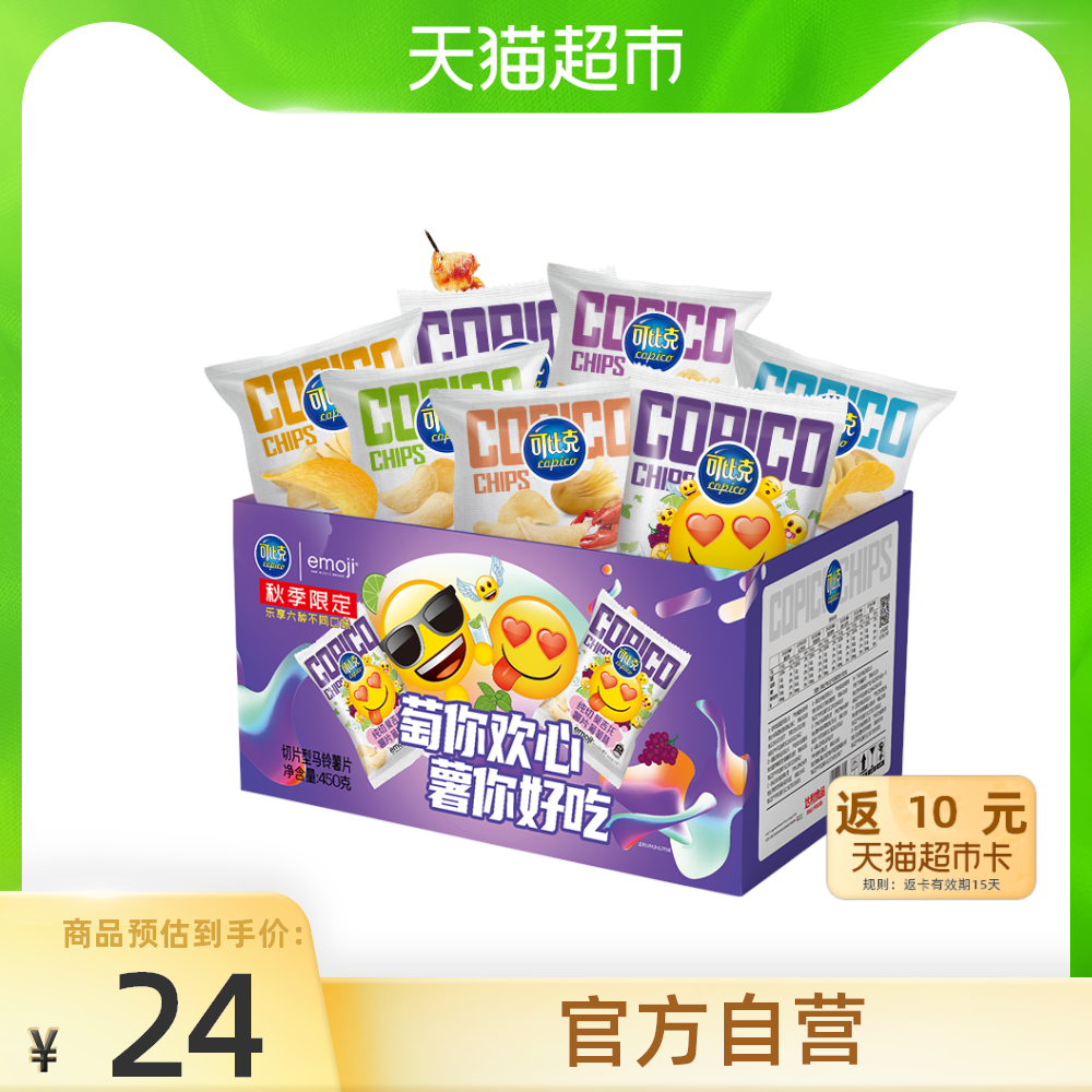 3可比克纯切薯片emoji限定款450g/箱礼盒盒子休闲零网红追剧小吃