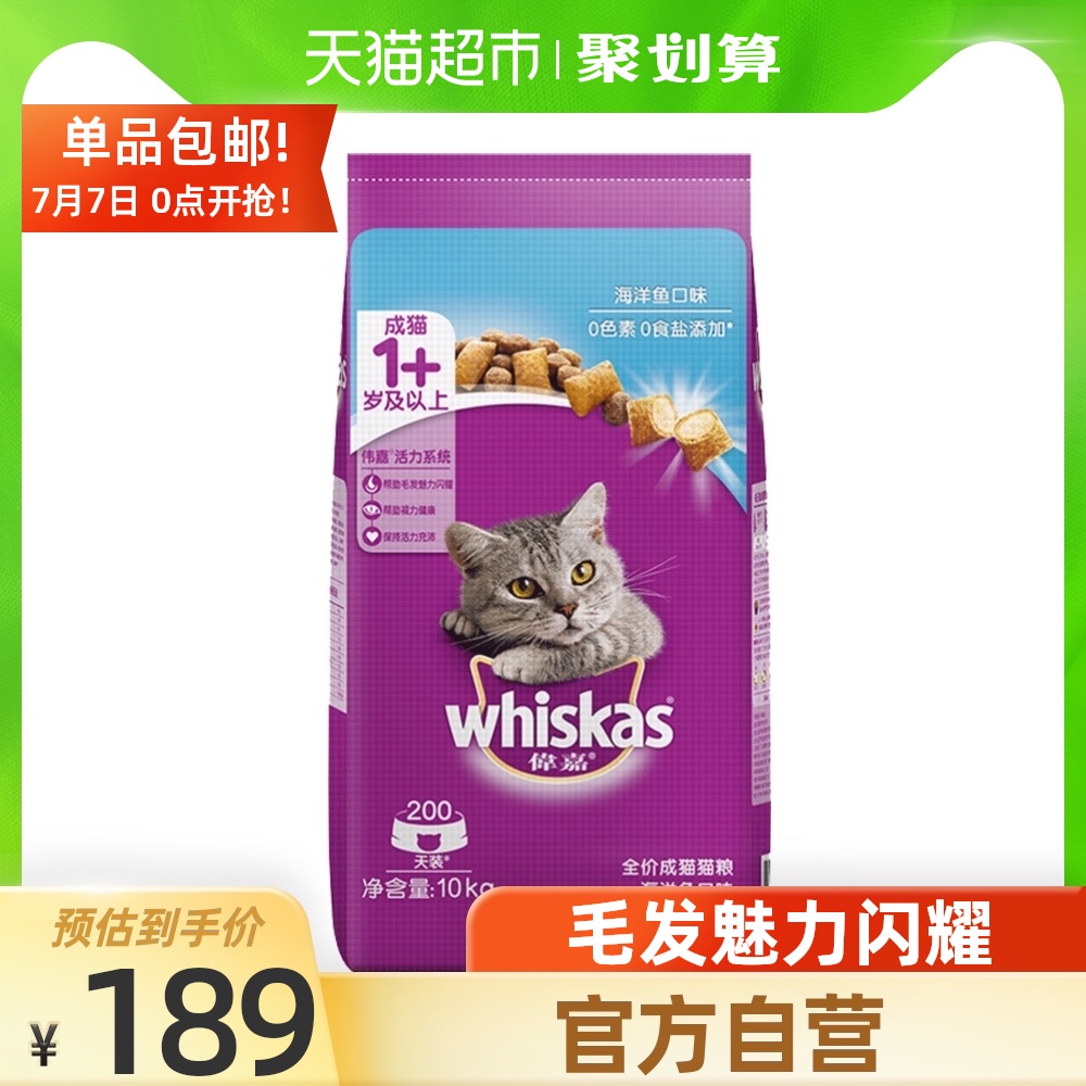 伟嘉猫粮猫咪主食成猫专用海洋鱼味10kg20斤美短橘猫宠物营养优惠券