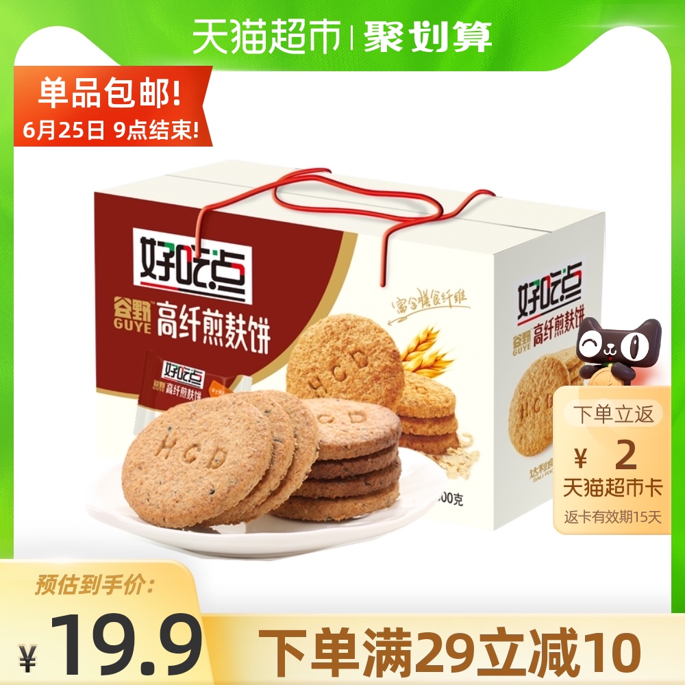 好吃点健康高纤煎麸800g休闲饼干