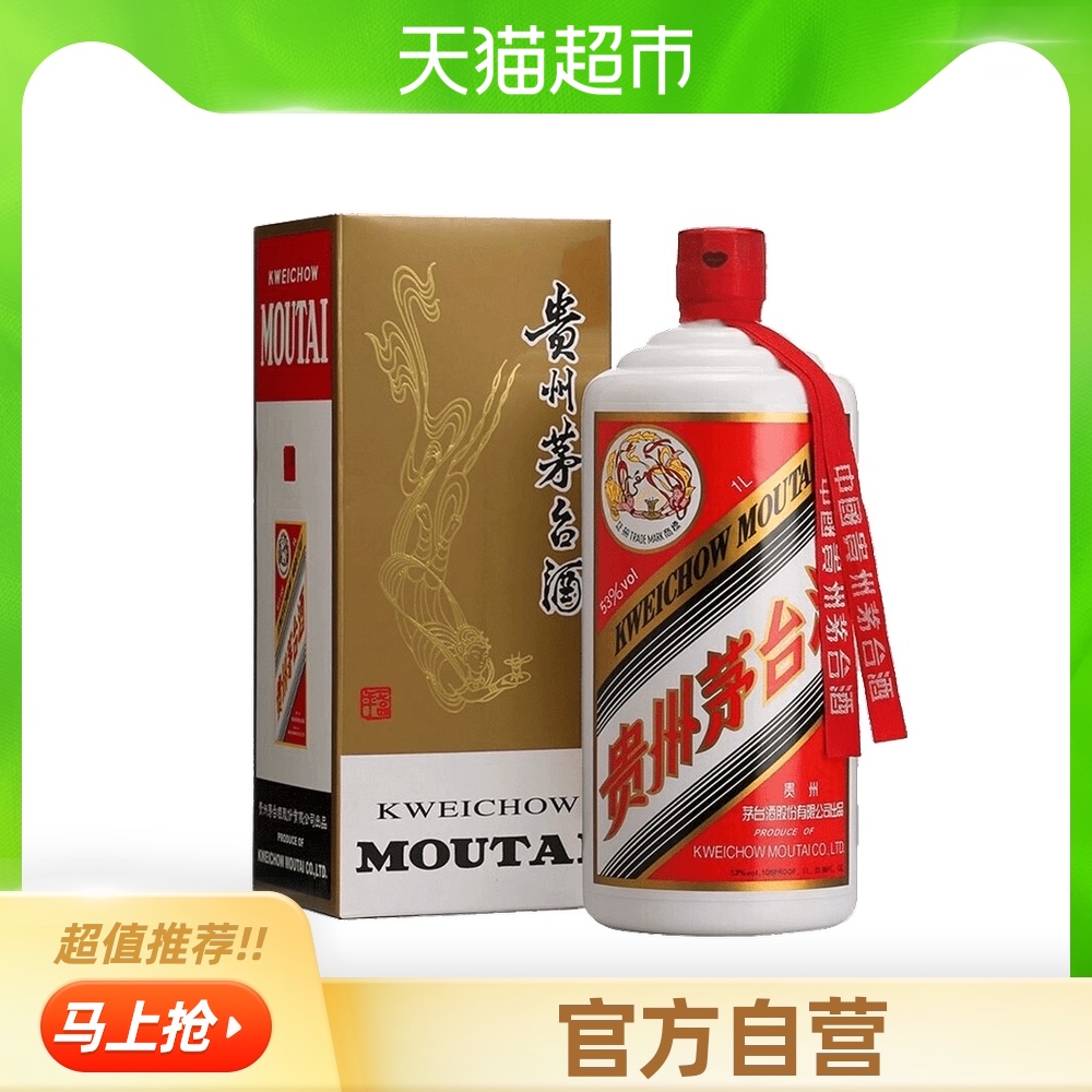 飞天53度1000ml贵州茅台酒酱香型白酒酒水酒类