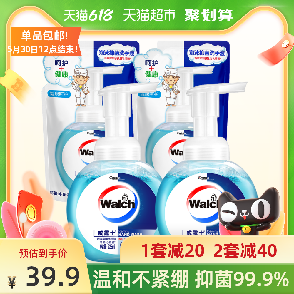 3威露士泡沫洗手液2瓶+2袋泡沫丰富易抑菌99.9%宝宝儿童家庭用