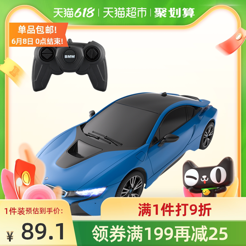 星辉宝马i8遥控车素材模板 星辉宝马i8遥控车图片下载 小麦优选
