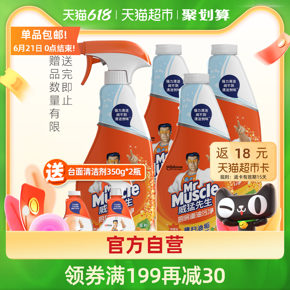 3包邮威猛先生厨房重油污净清洁剂柑橘味455g*4抽烟机去油污除菌