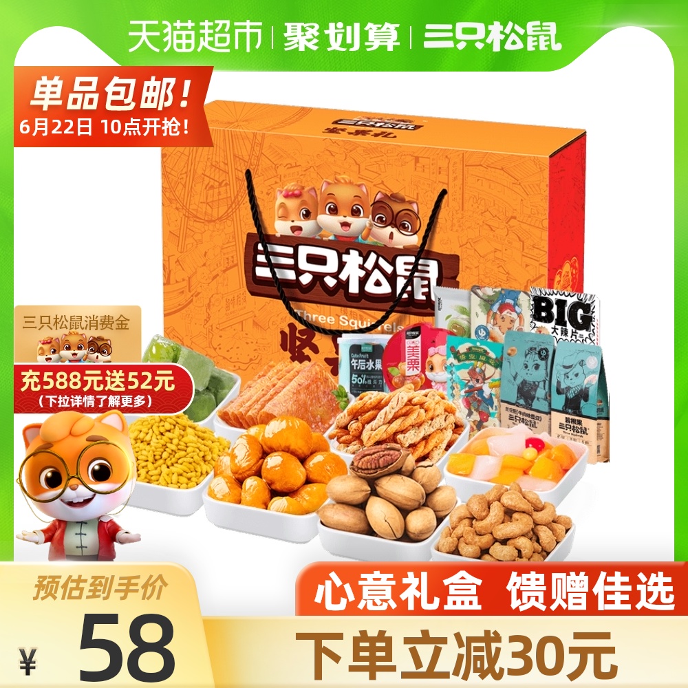 包邮三只松鼠1396g每日礼盒大礼包