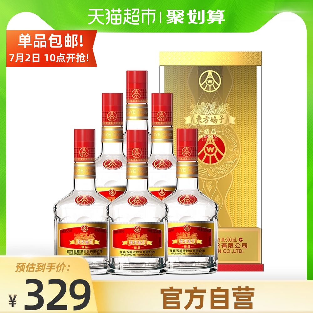 52度五粮液股份东方娇子精品浓香型白酒整箱婚宴送礼酒500ml*6瓶