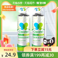 净安消毒液500mlx2挂机柜机清洗剂