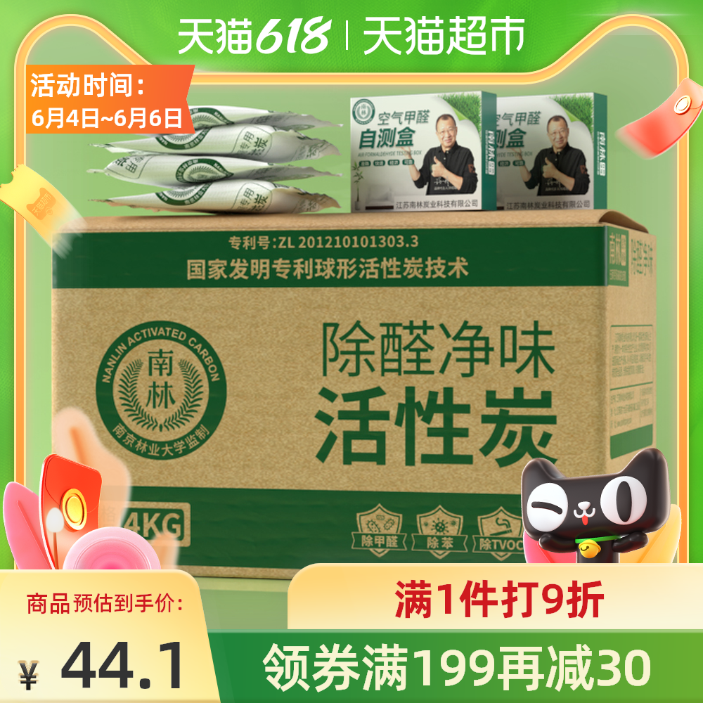 3南林活性炭除甲醛新房装修光触媒去除味竹炭包家用吸附碳包清除剂