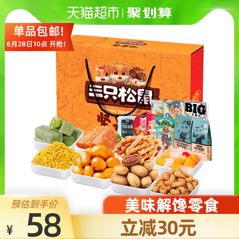 3三只松鼠坚果零食大礼包1396g每日坚果礼盒礼品礼物休闲零食8袋