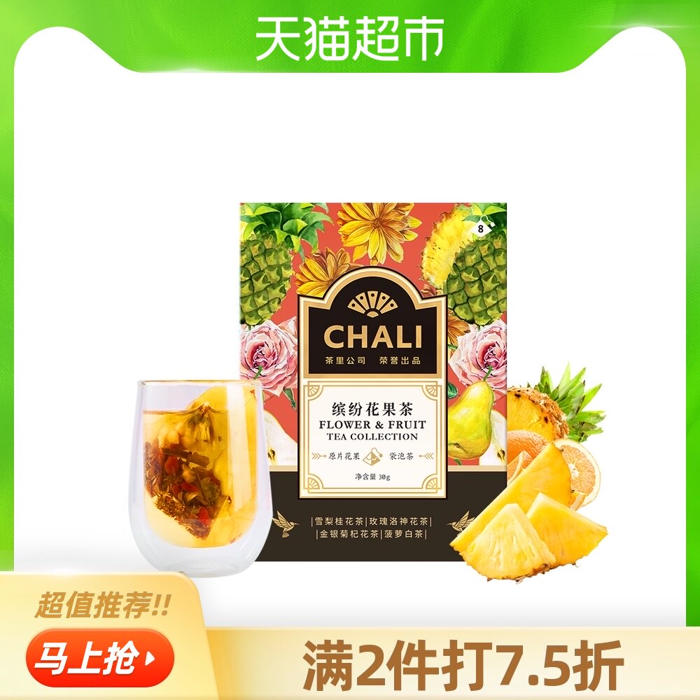 刘诗诗代言 Chali茶里花果茶花茶水果茶冷泡茶袋泡茶茶叶茶包 翻券
