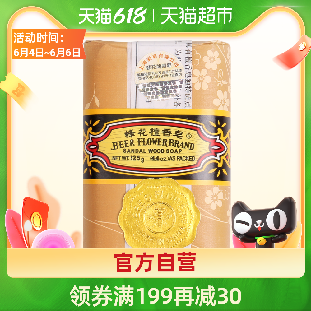 蜂花香皂檀香皂家庭通用肥皂洗澡沐浴皂香味持久精油男女士125g 洗护清洁剂 卫生巾 纸 香薰 好不好用过才知道 来蜂花香皂 网络专卖店www Iyhfna Cn看看买过蜂花香皂的人怎么说 蜂花香皂檀香皂家庭通用肥皂洗澡沐浴皂香味持久精油男女士125g 洗护清洁剂 卫生巾 纸 香薰 好不好用过才知道 来蜂花香皂 网络专卖店www Iyhfna Cn看看买过蜂花香皂的人怎么说