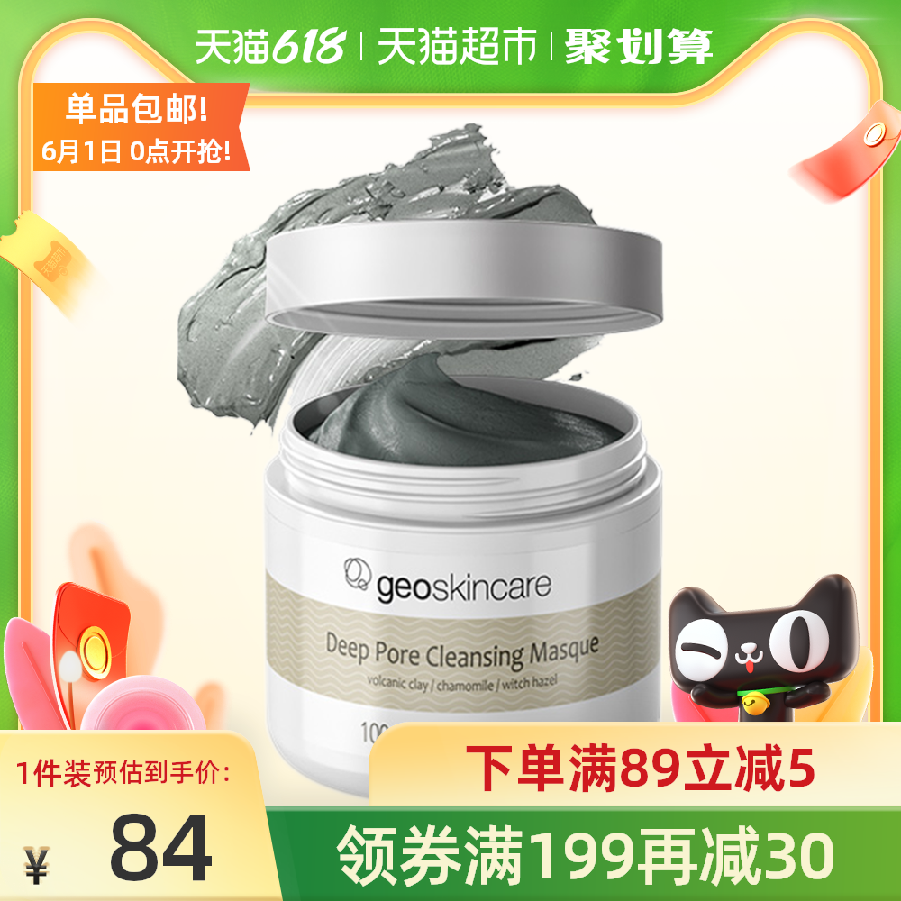 3纽西之谜清洁涂抹面膜去黑头火山岩泥膜补水保湿滋润收缩毛孔控油