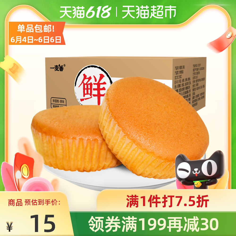3[包邮]一麦番纯鲜鸡蛋糕420g手撕面包吐司营养早餐休闲零食品小吃