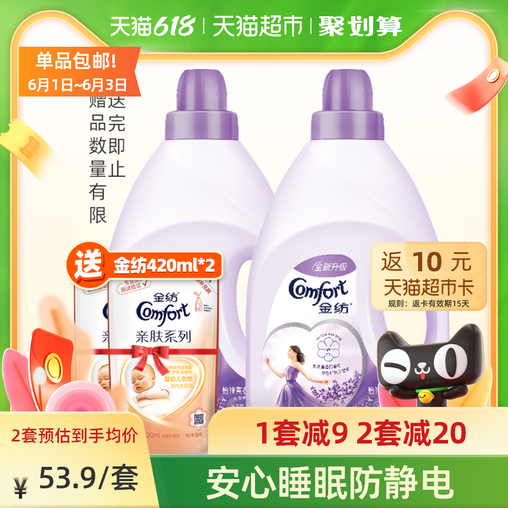 3金纺 怡神薰衣草 柔顺剂2.5L*2护形护色少皱褶 去除静电 持久留香