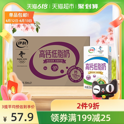 伊利高钙低脂牛奶早餐250ml*21盒/箱整箱富含VD促进钙吸收