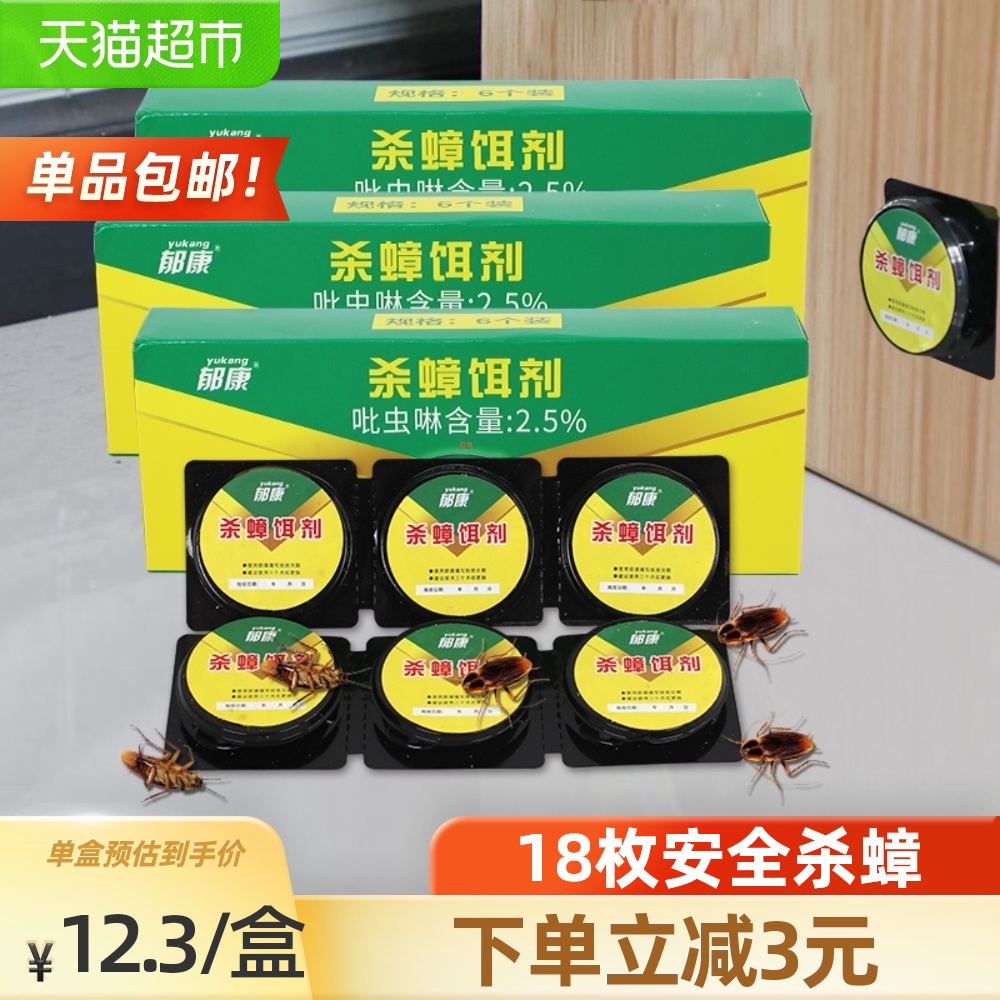 3蟑螂药家用一窝全窝端非无毒饭店神器强力灭除克星绝杀胶饵剂18枚
