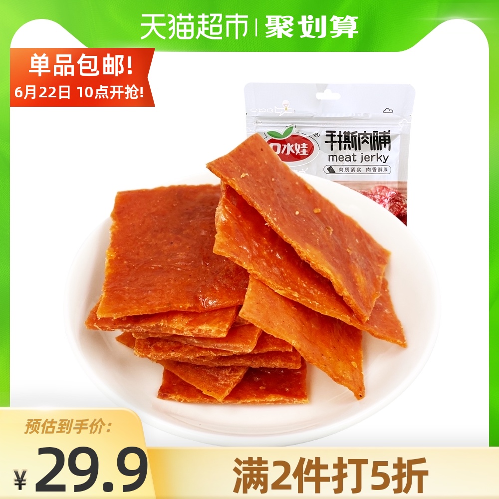口水娃手撕肉脯零食200g