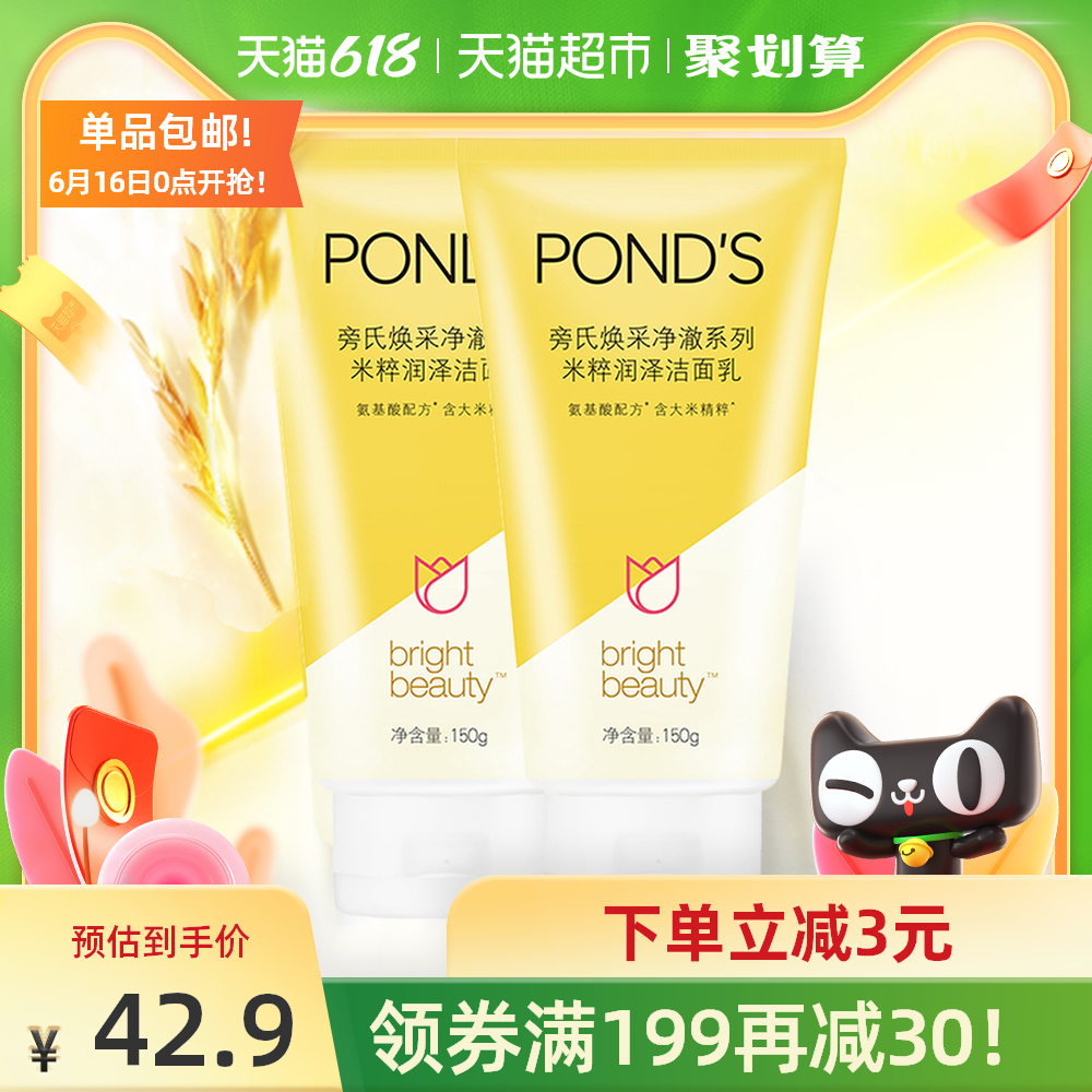 3旁氏洗面奶米粹洁面乳150g*2适敏感肌温和不化妆品套装护肤品正品