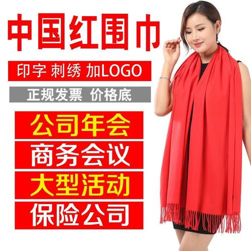 中国红围巾围公司开业年会同学聚会广告衫文化衫印字定制图印logo