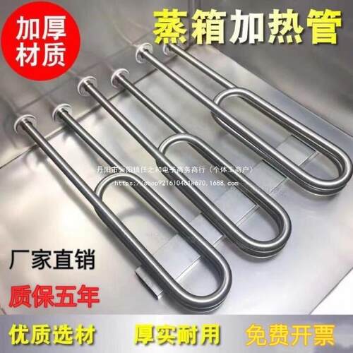蒸箱蒸饭柜蒸饭机双u型加热管商用vv通用型不锈钢电热管