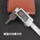 凡莜迷你内沟槽数显卡尺内径规内卡规缸径规游标卡尺角度尺