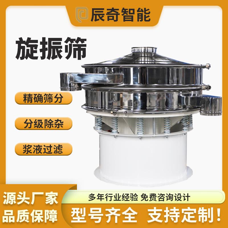 pvc树脂粒不锈钢旋振筛复合肥玻璃颗粒振动筛纸浆过滤专用筛选机