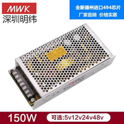 深圳明纬NES/S-150W-24V6.5A12V12.5A交流转直流开关电源适配器