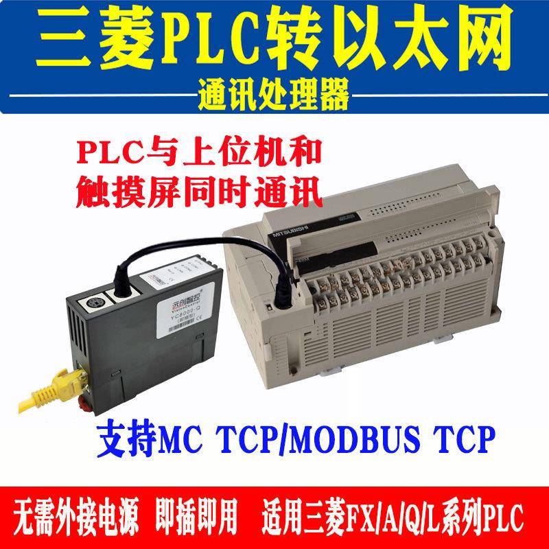 三菱plc转以太网模块FX/Q系列串口转网口通信处理器FX3U数据采集