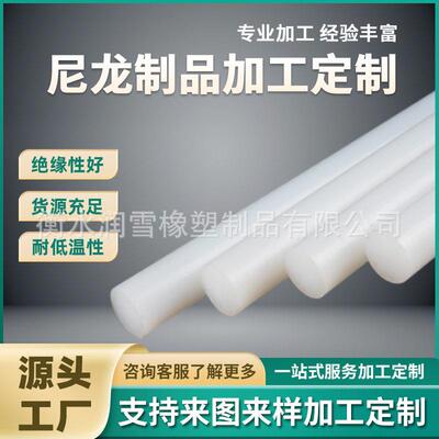 白色尼龙棒pa66塑料棒MC实心棒材POM柱销零切大直径尼龙圆棒加工