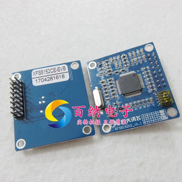 XFS5152CE-EVBXFS5152EVB科大开发语音合成模块配管脚定义资料