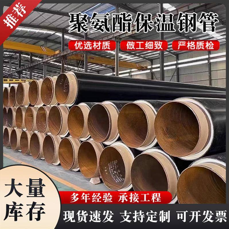 聚氨酯发泡保温钢管黑夹克预制直埋式地埋式防腐直缝无缝钢管
