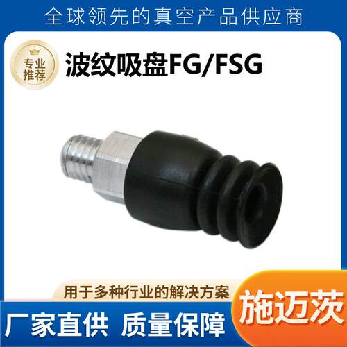 波纹吸盘FSG9NBR-55M5AG工业气动元件带吸盘接头多功能真空