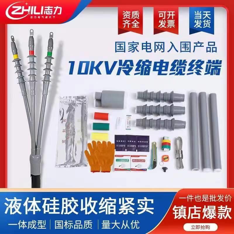 冷缩电缆终端头kv高压电力电缆头kv绝缘套管电缆附件中间接头