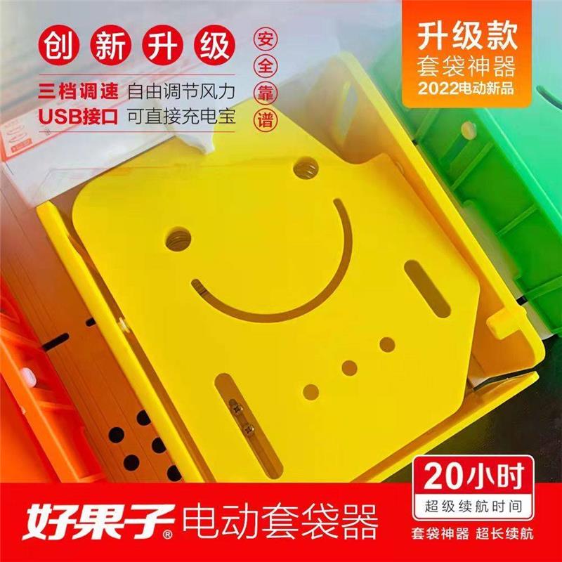 2022树升级款苹果套袋神器水套果袋bvi专用好果第子三代电动果套