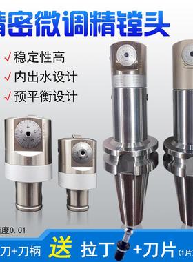 jEWN微调精镗刀精镗刀微调加工BH微调精镗刀头镗头精g