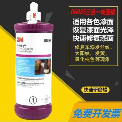3m抛光蜡608划痕研磨粗蜡美容镜面三合一汽车划痕还原